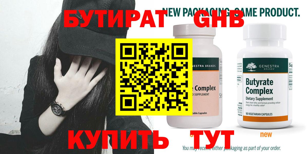 Бутират  Бутират 1.4BDO  Вход с VPN  Ковров 
