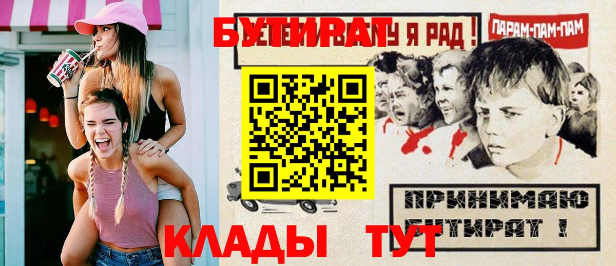 БУТИРАТ буратино Ковров