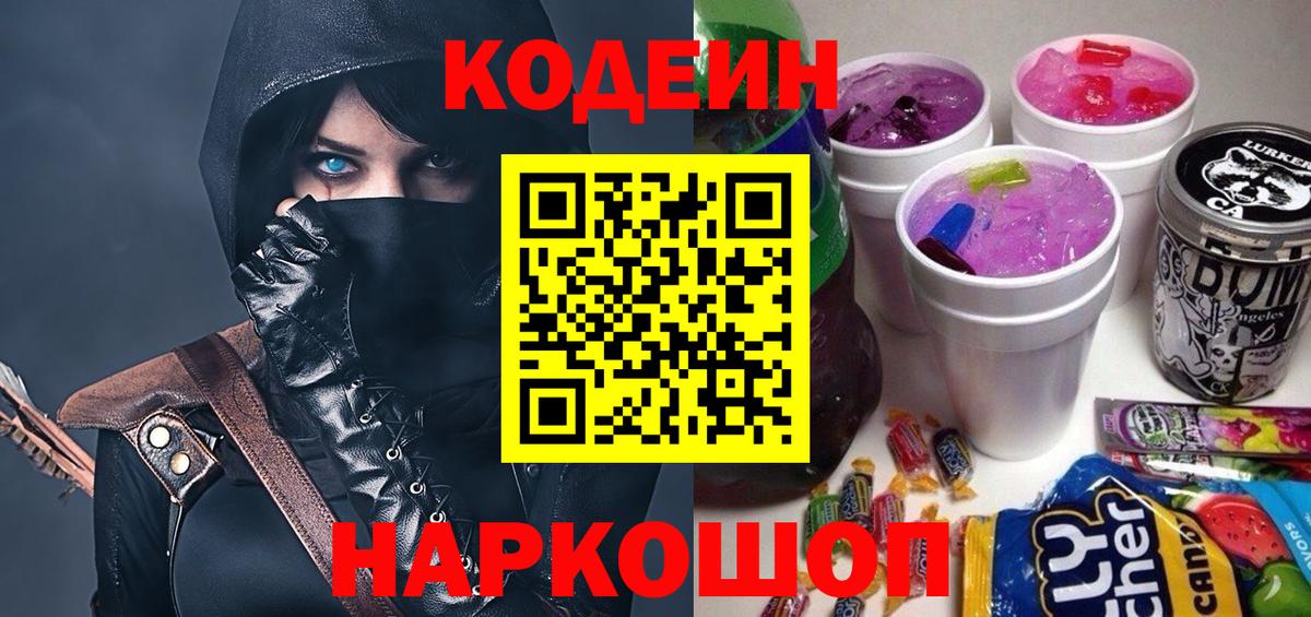 Ковров  Кодеин Purple Drank  Вход с VPN  Кодеиновый сироп Lean напиток Lean (лин) 