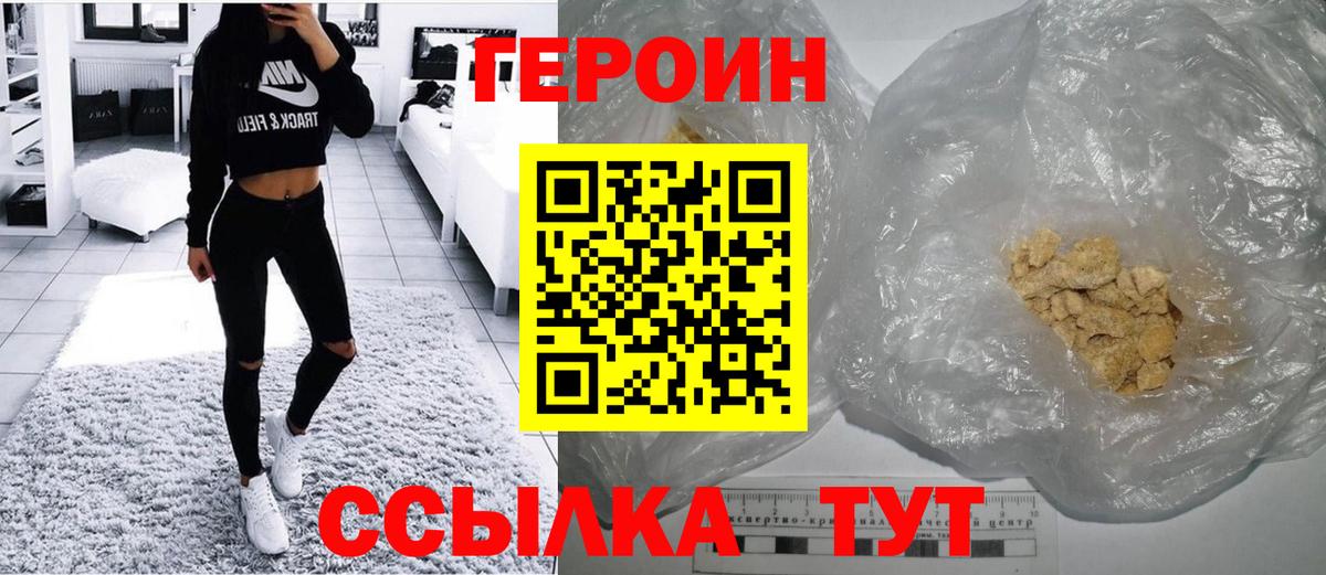ГЕРОИН VHQ Ковров