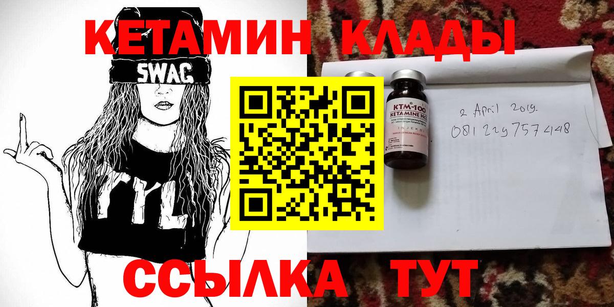 Ковров  Кетамин VHQ  Вход с VPN 
