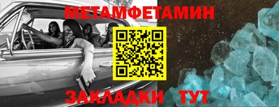метамфетамин Комсомольск-на-Амуре