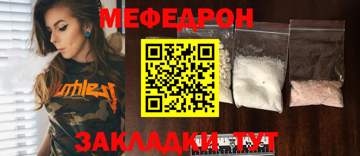 Мефедрон  МЕФ  Ковров  Вход с VPN  МЯУ-МЯУ VHQ  Меф мука 